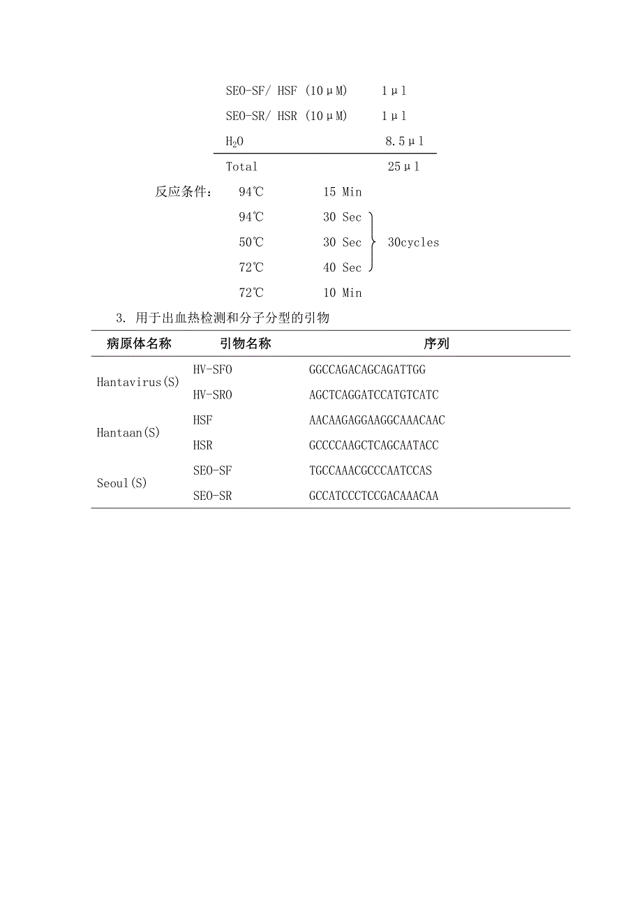 肾综合症出血热标本的采集和检测_第3页