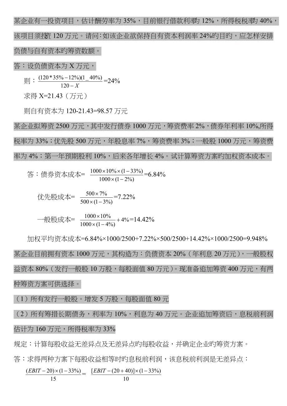 2022年秋会计专业形成性考核册答案_第5页