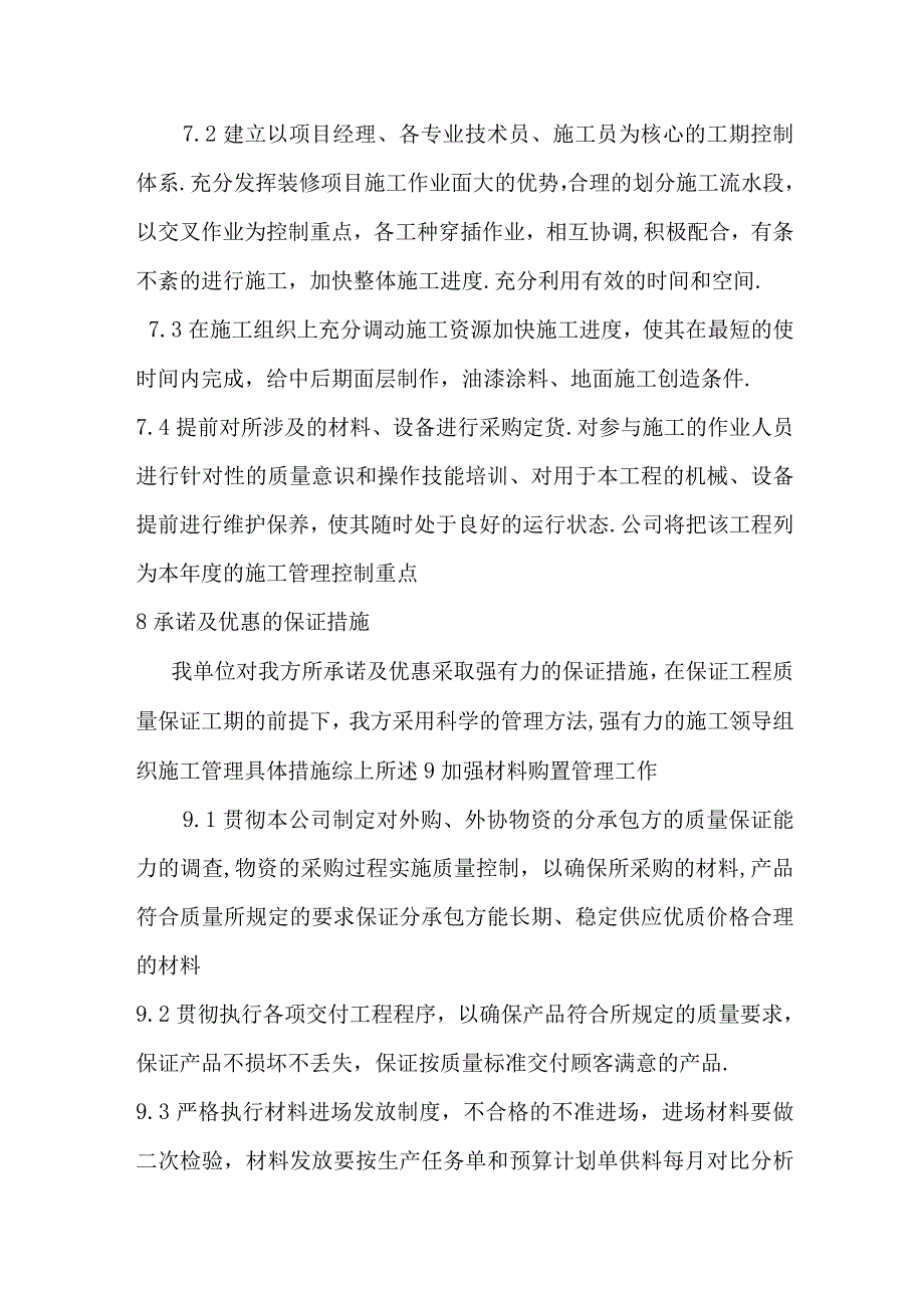 降低工程造价措施.docx_第3页