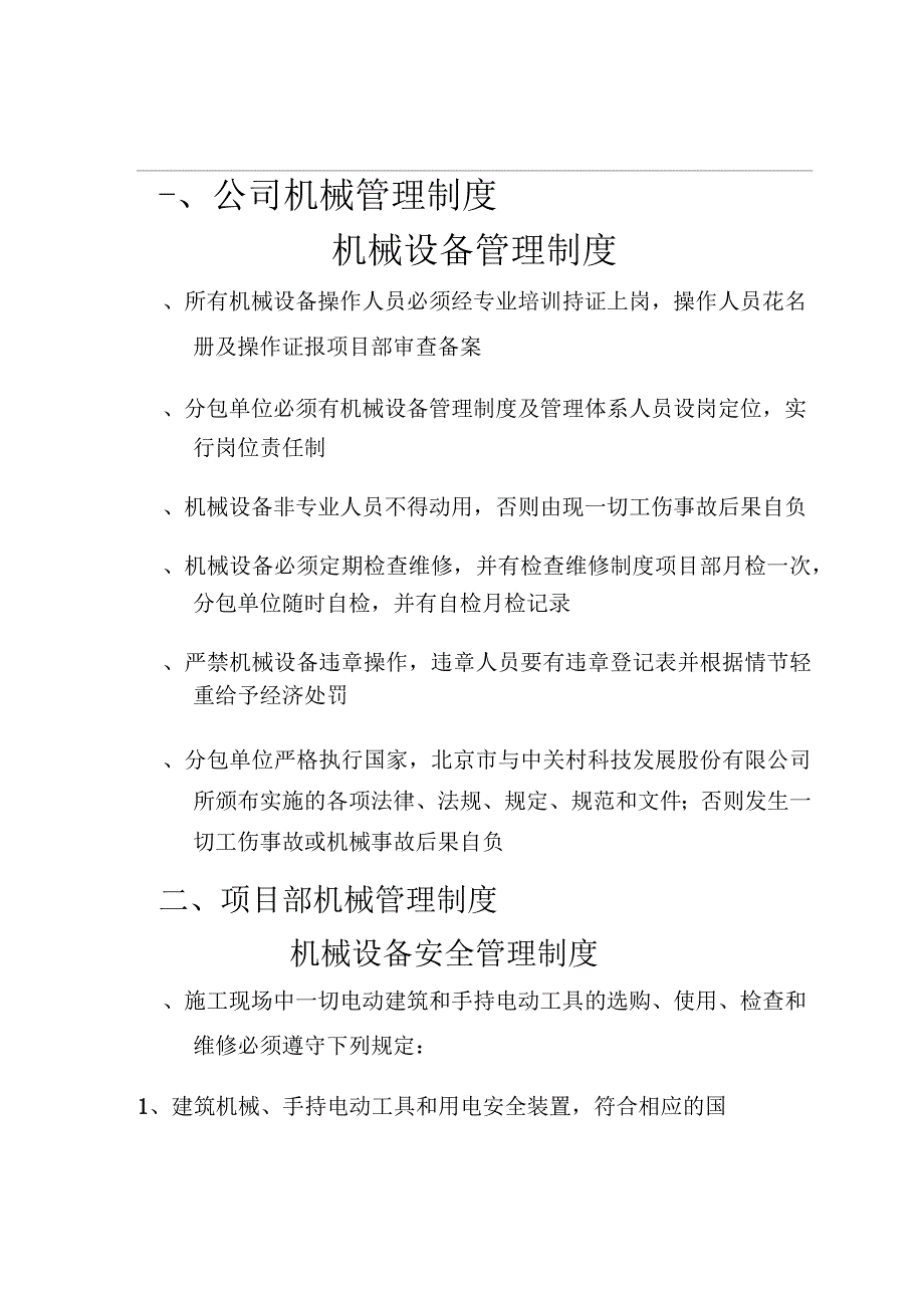 机械安全管理制度概要_第1页