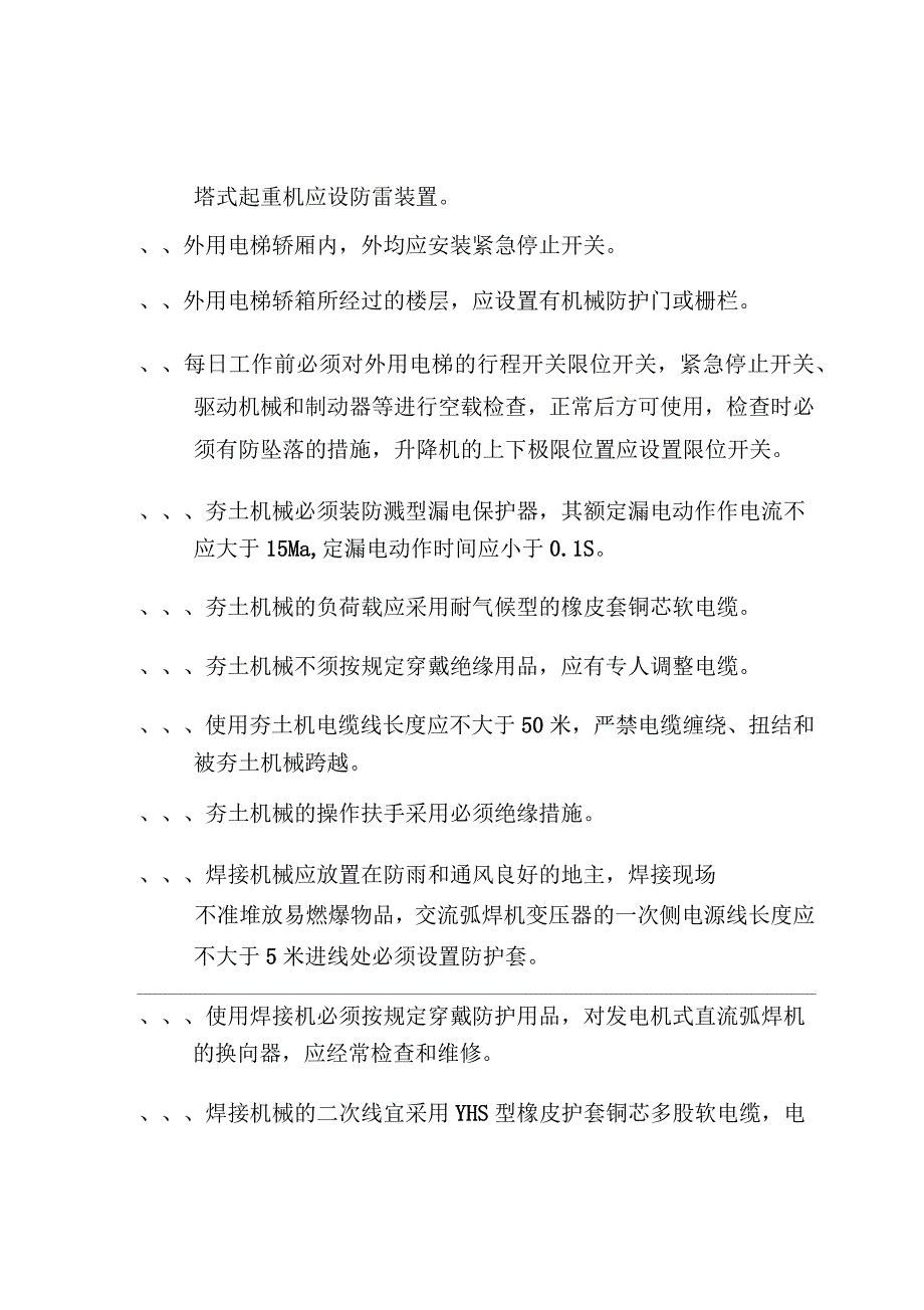 机械安全管理制度概要_第3页