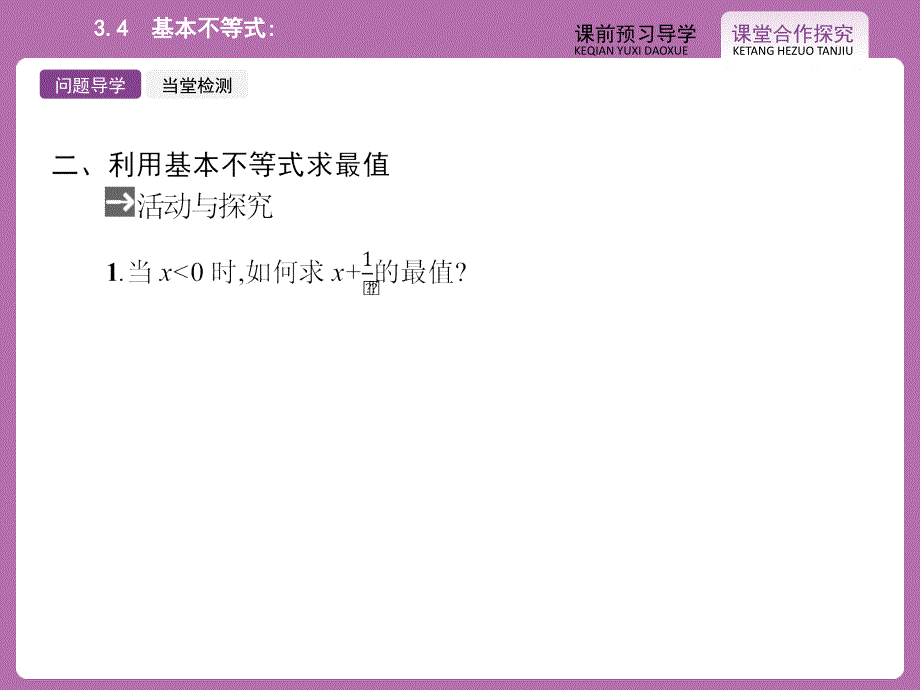 人教A版必修5课件++3-4+基本不等式_第2页