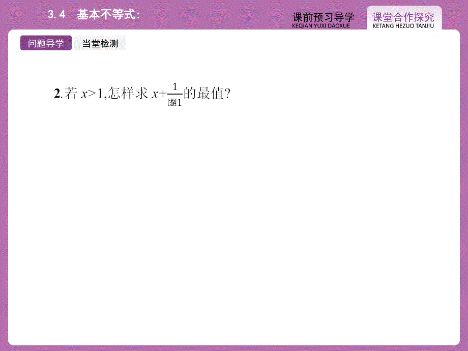 人教A版必修5课件++3-4+基本不等式_第3页
