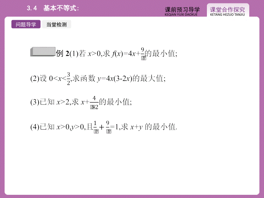 人教A版必修5课件++3-4+基本不等式_第4页