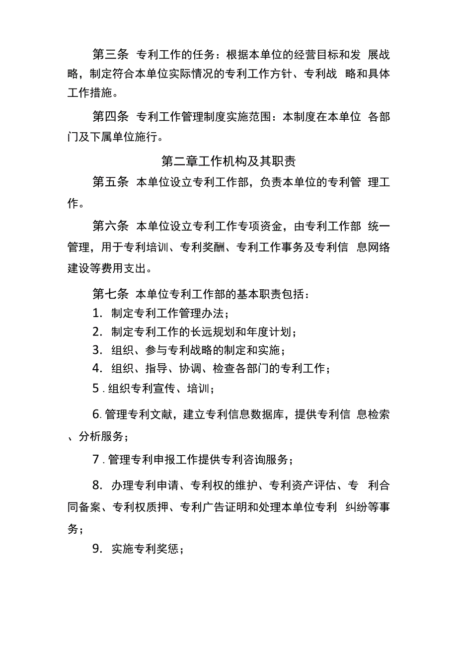 企事业单位专利工作管理制度制定指引_第2页