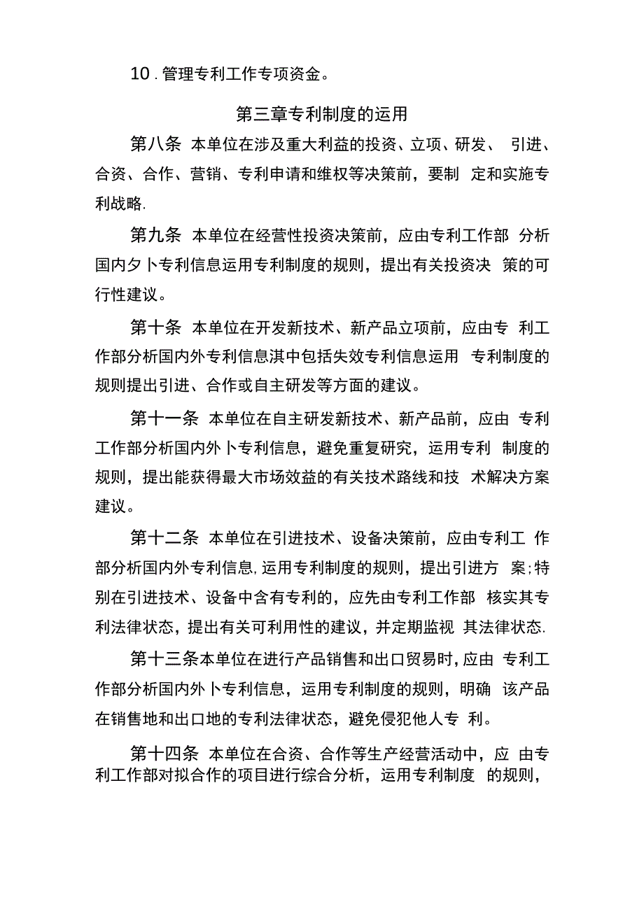 企事业单位专利工作管理制度制定指引_第3页