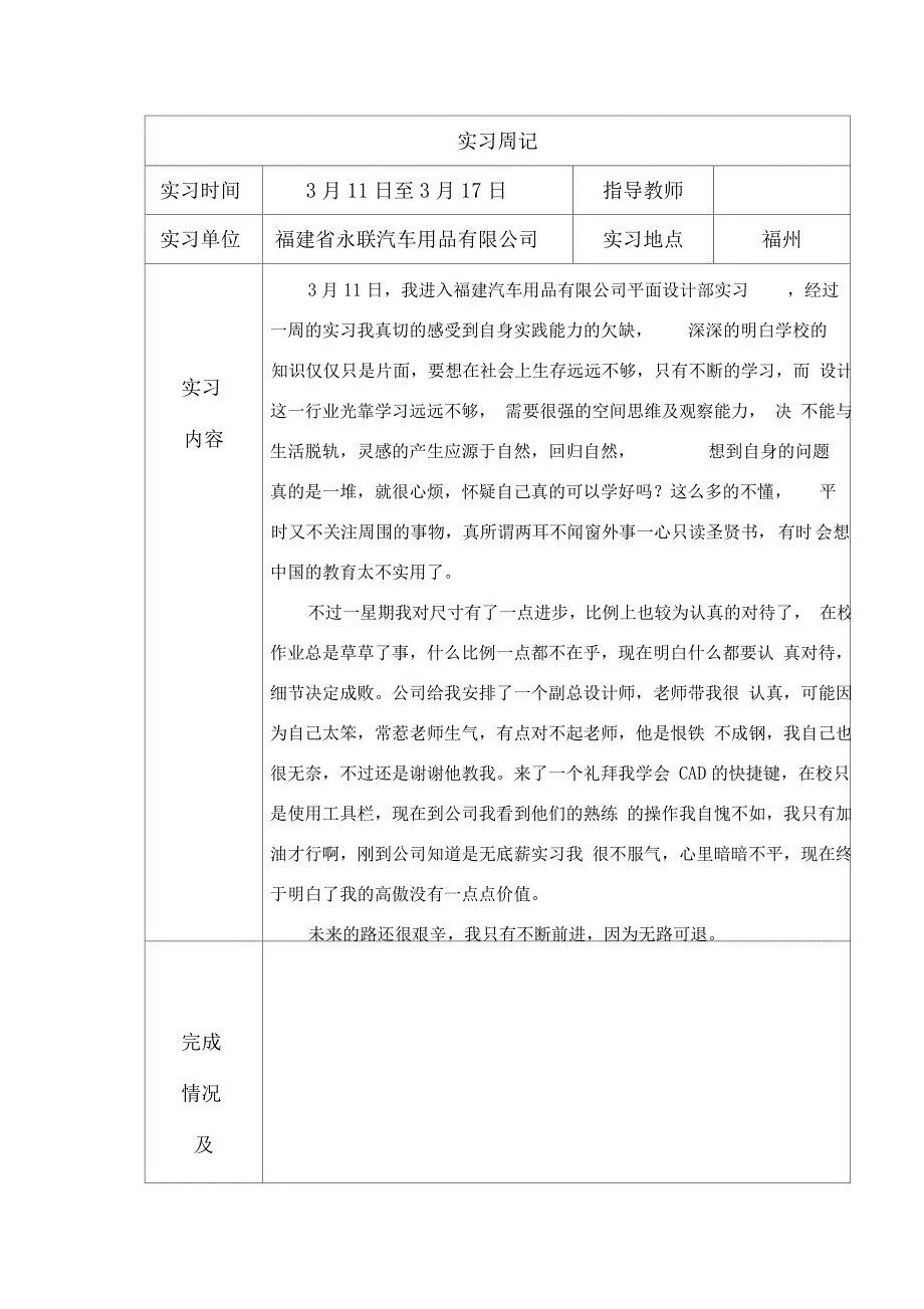 设计类地实习周记10篇_第1页