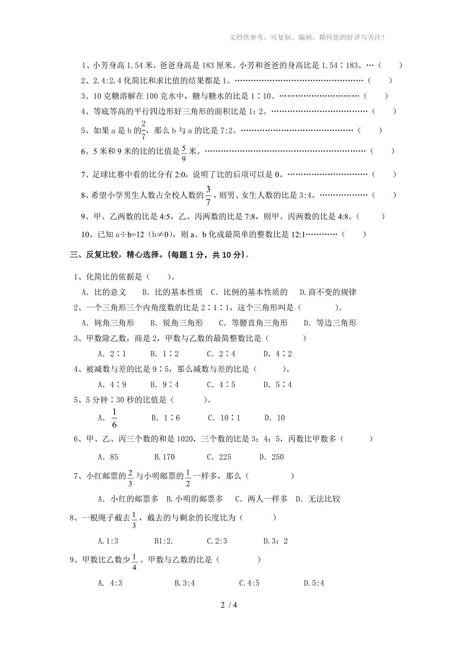 青岛版数学六年级第上册册第三单元测试题_第2页