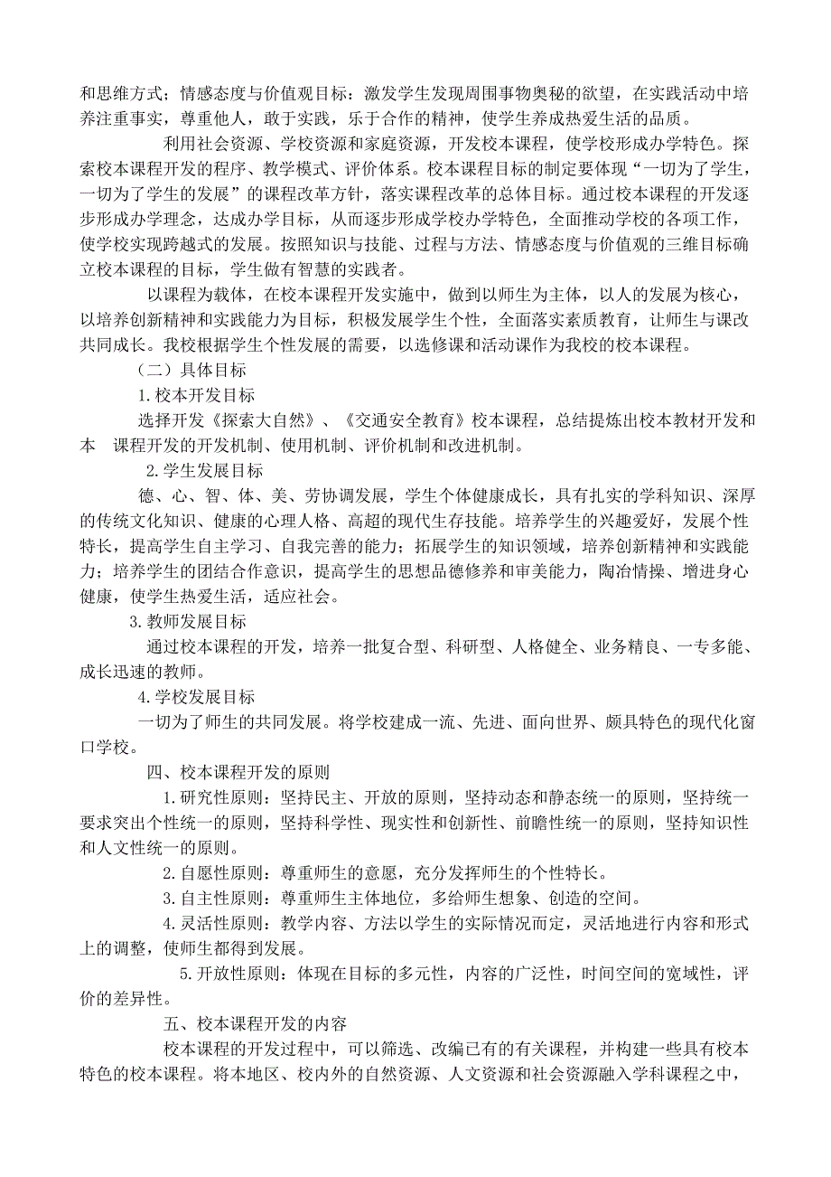 校本课程开发实施方案_第2页