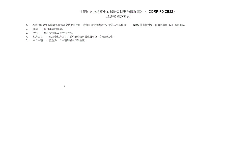 集团财务中心保证金日变动情况表_第2页