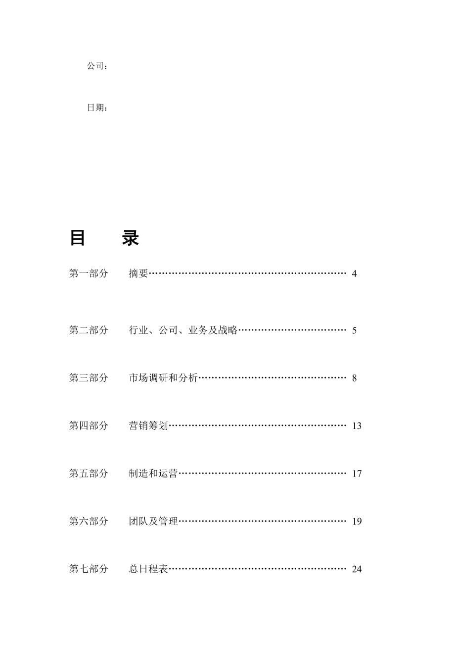 仁杰文化公司创业商业计划书_第5页