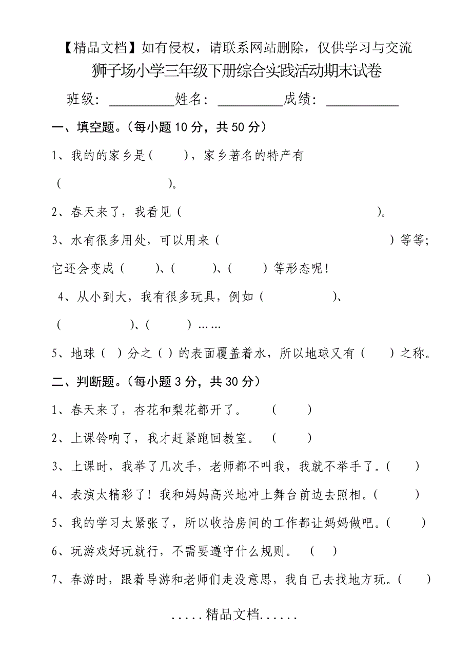 三年级下册综合实践活动期末试卷59193_第2页