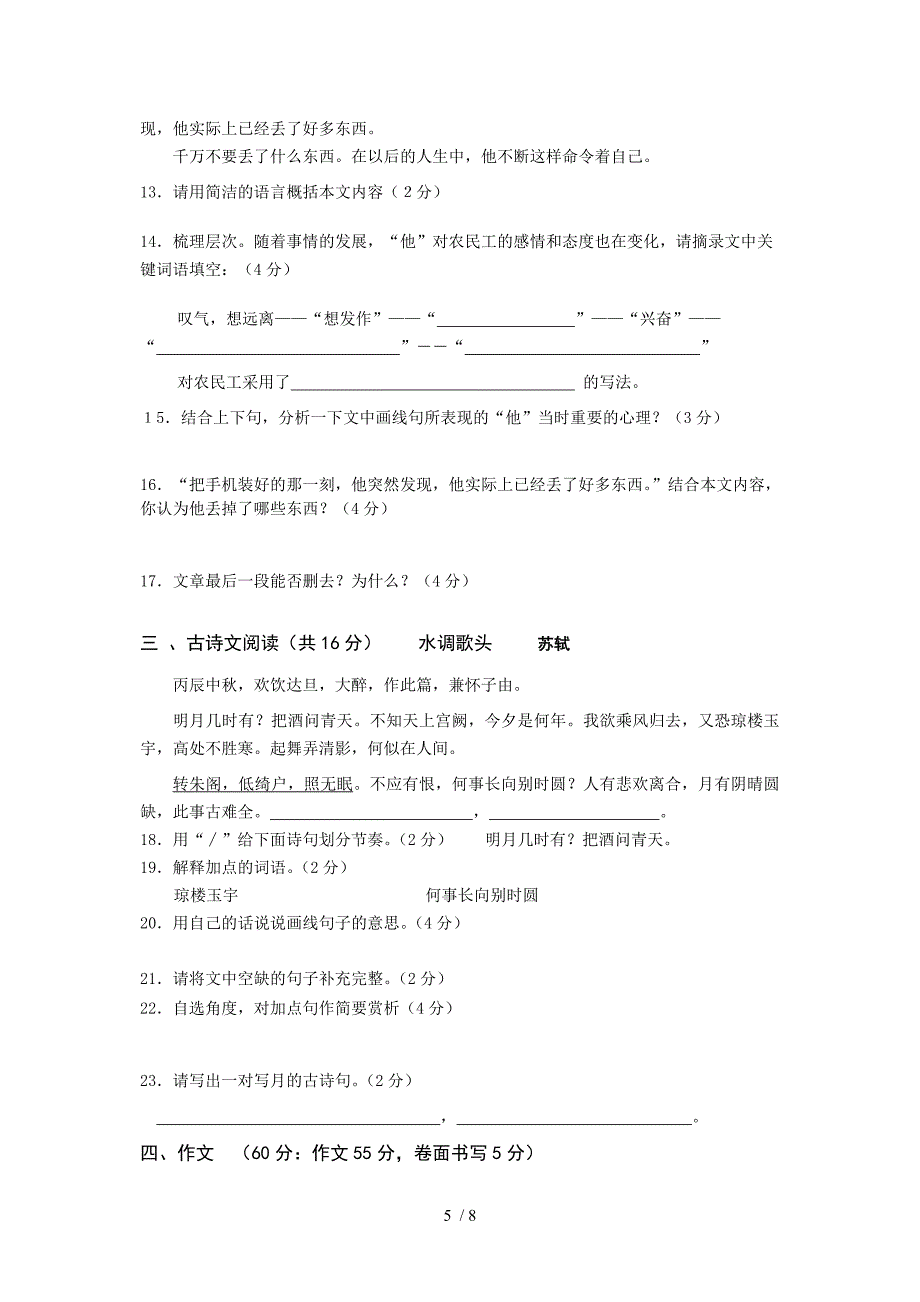 苏教版七年级(上)语文第三单元测试卷_第5页