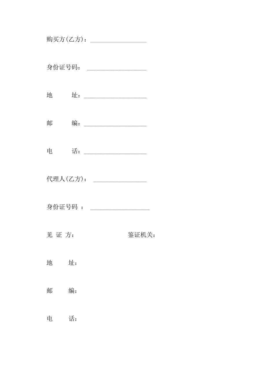 二手房买卖合同书通用版样本_第5页