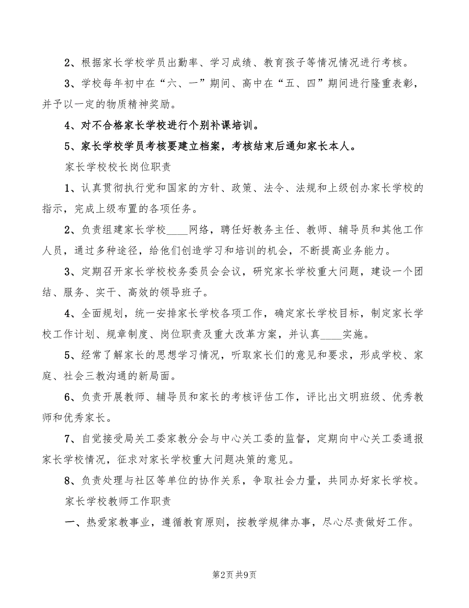 2022年社区家长学校制度_第2页