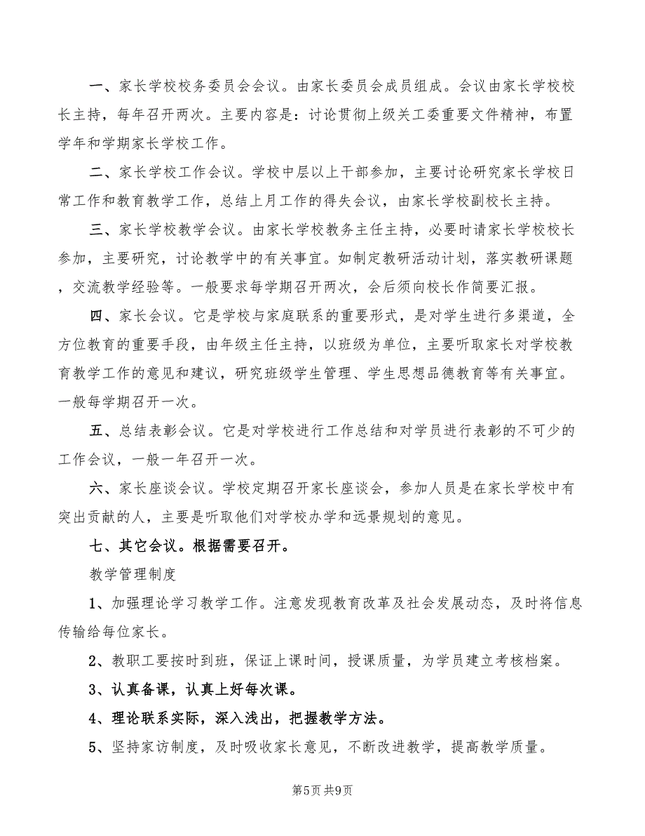 2022年社区家长学校制度_第5页