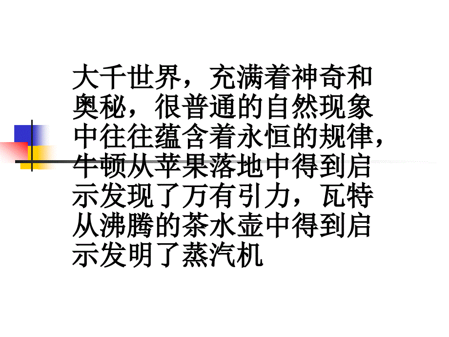 斜塔上的实验精彩课件_第1页