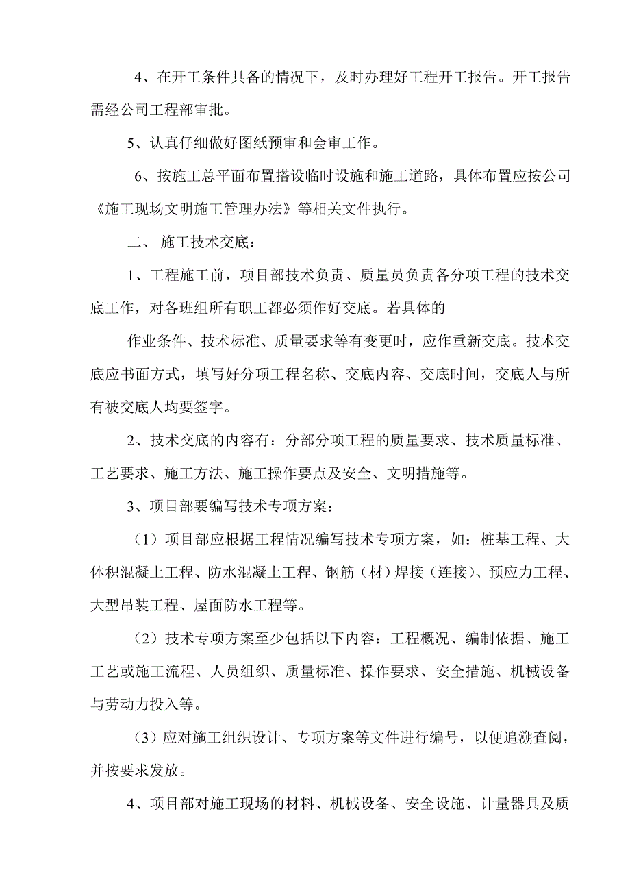 某公司项目部总技术交底培训课程_第3页