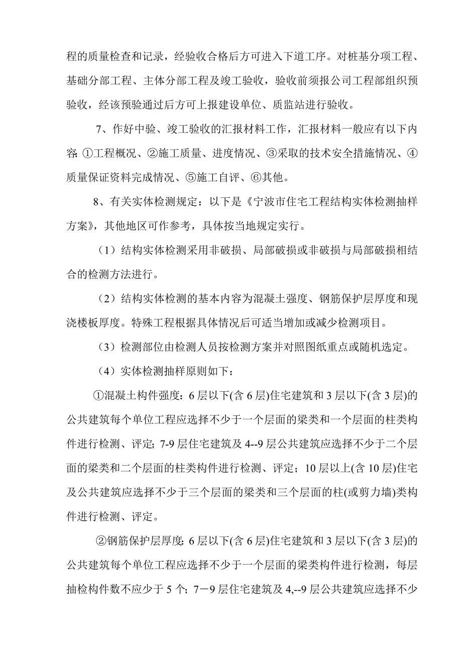 某公司项目部总技术交底培训课程_第5页