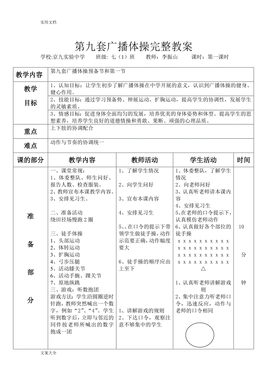 第九套广播体操完整教案设计_第1页