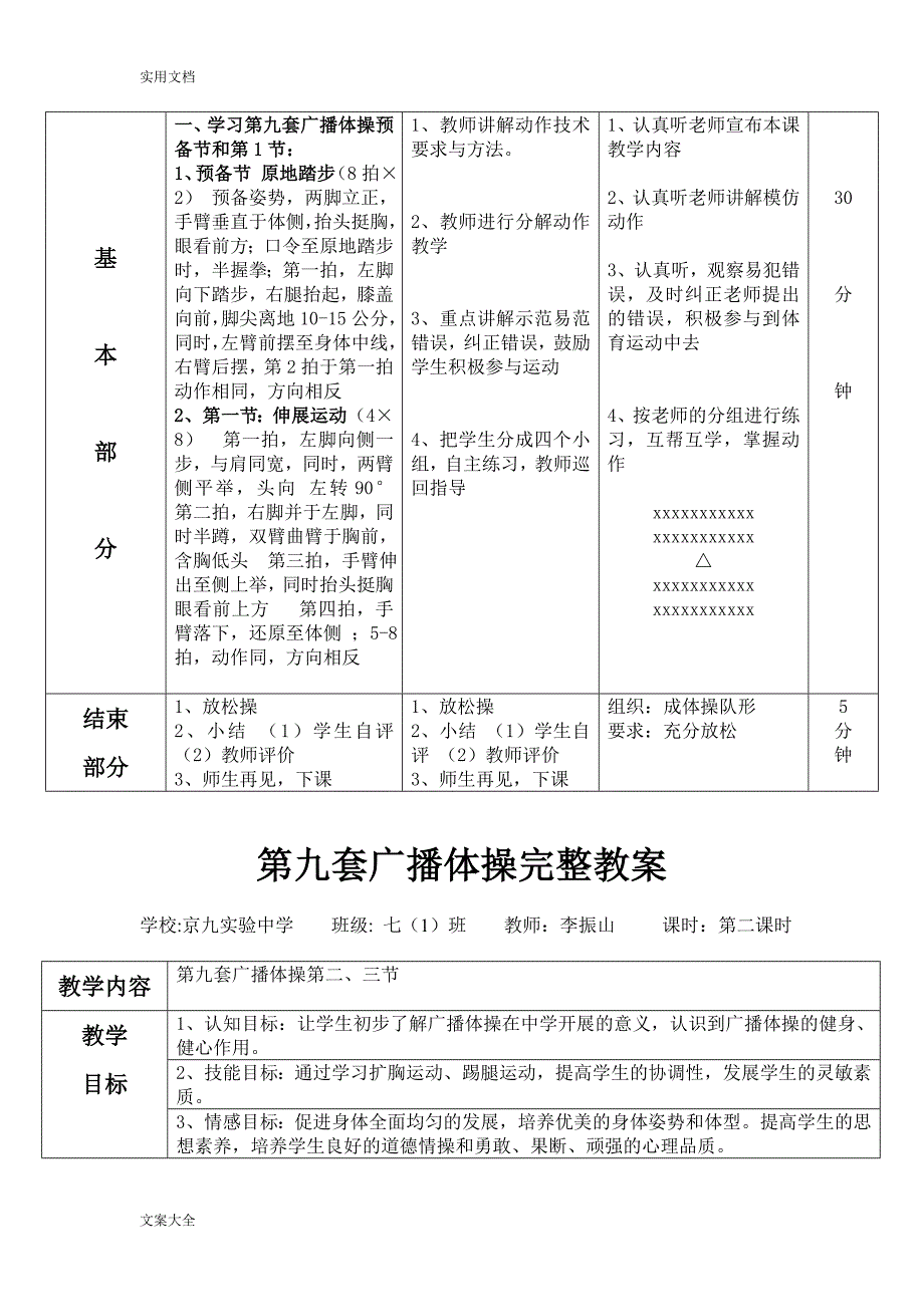 第九套广播体操完整教案设计_第2页