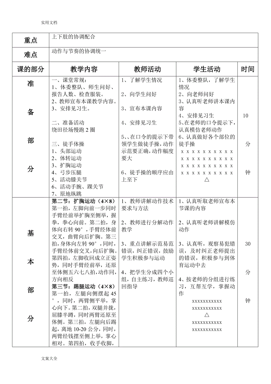 第九套广播体操完整教案设计_第3页