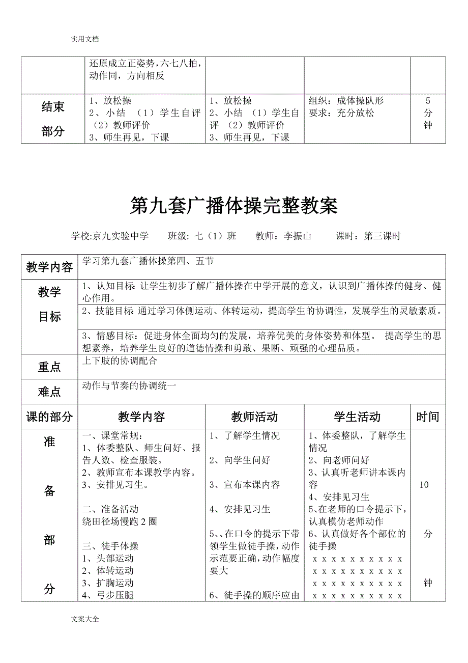 第九套广播体操完整教案设计_第4页