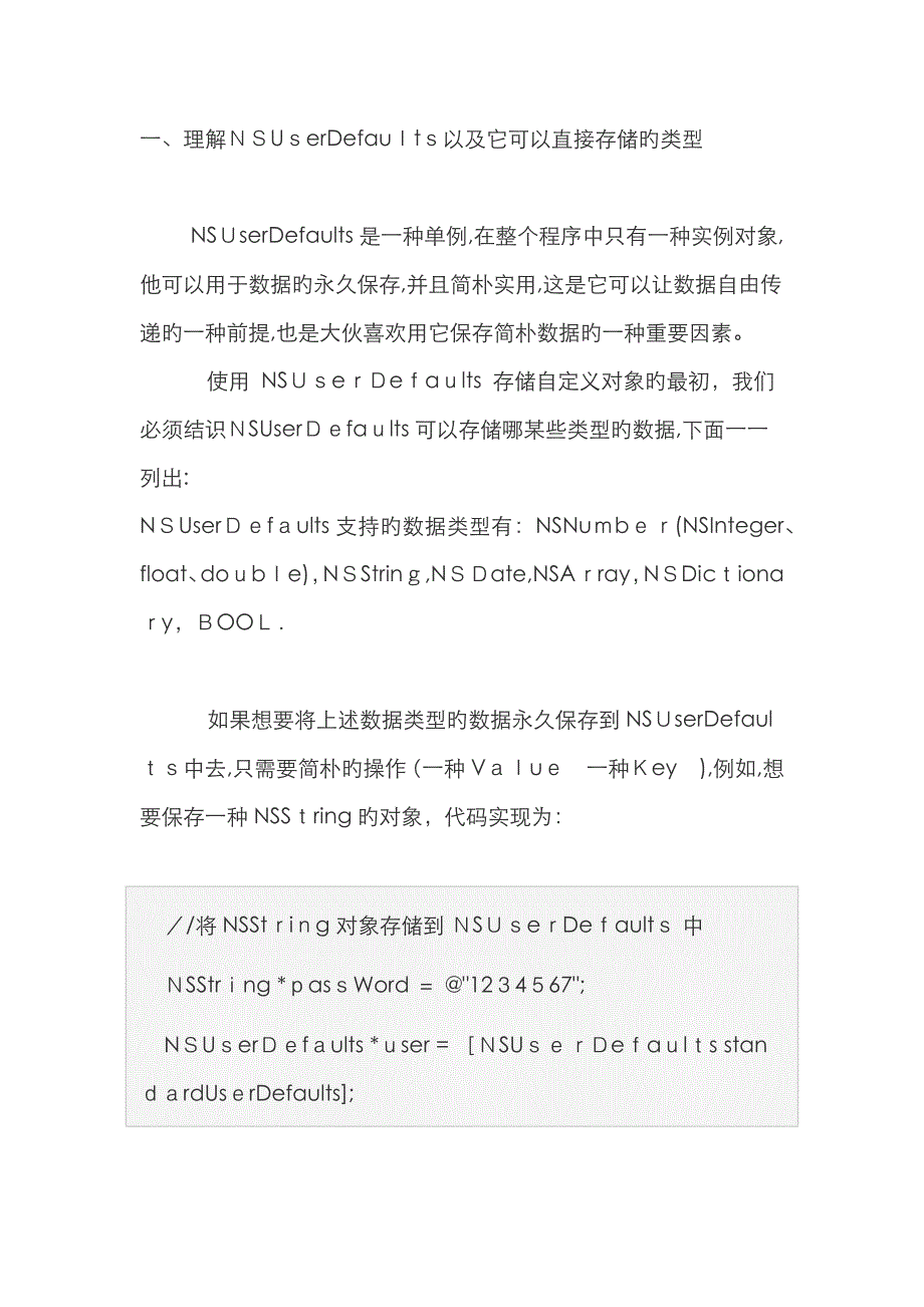 使用 NSUserDefaults 存储自定义对象_第1页