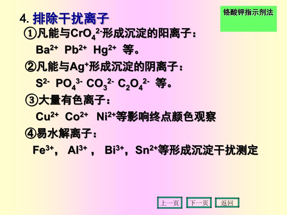 沉淀滴定银量法复习进程_第4页