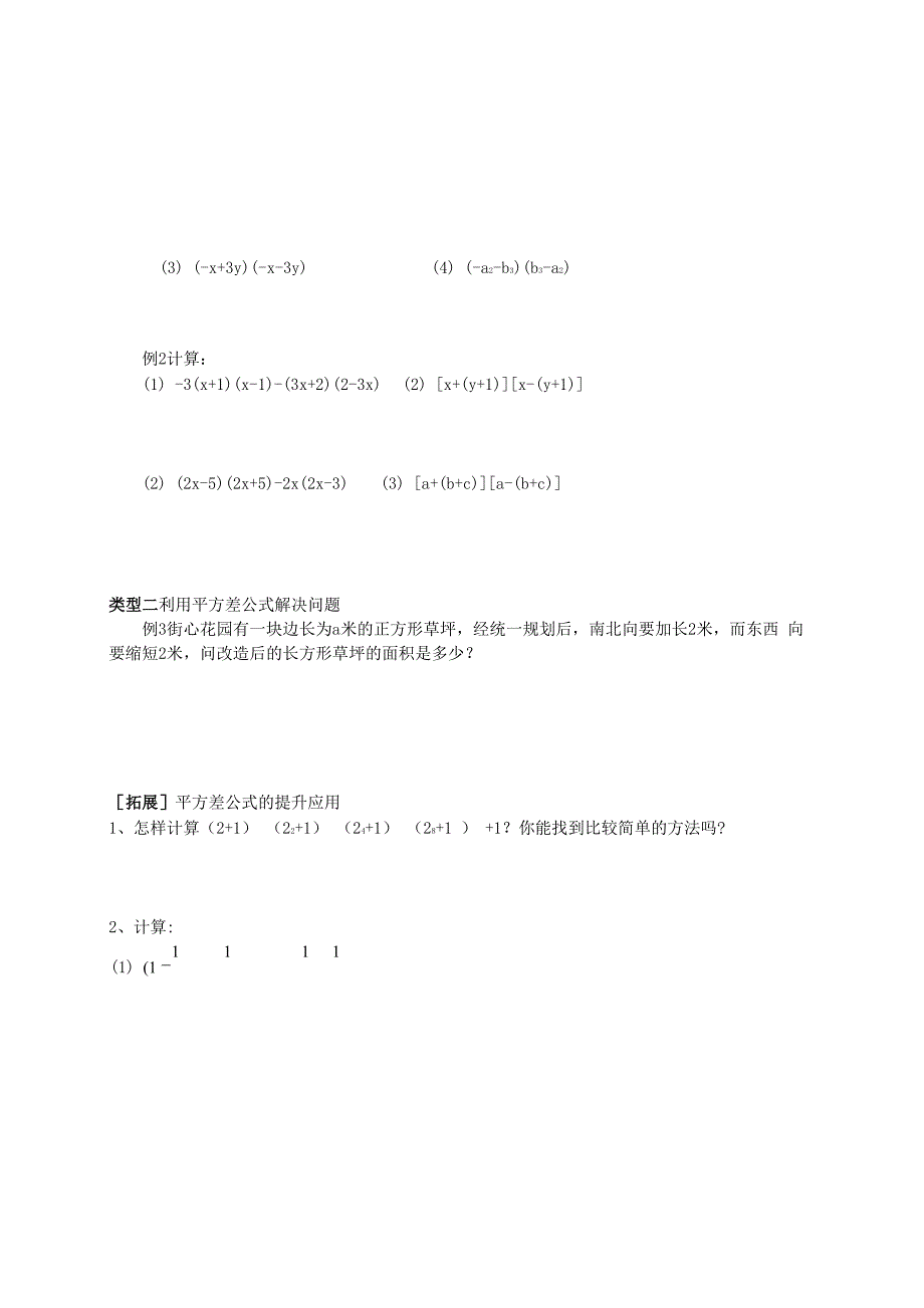 用完全平方公式计算_第2页