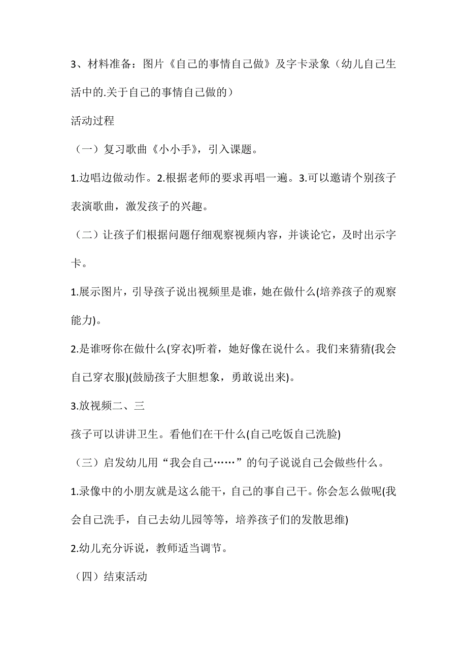 自己事情自己做活动设计及反思_第2页