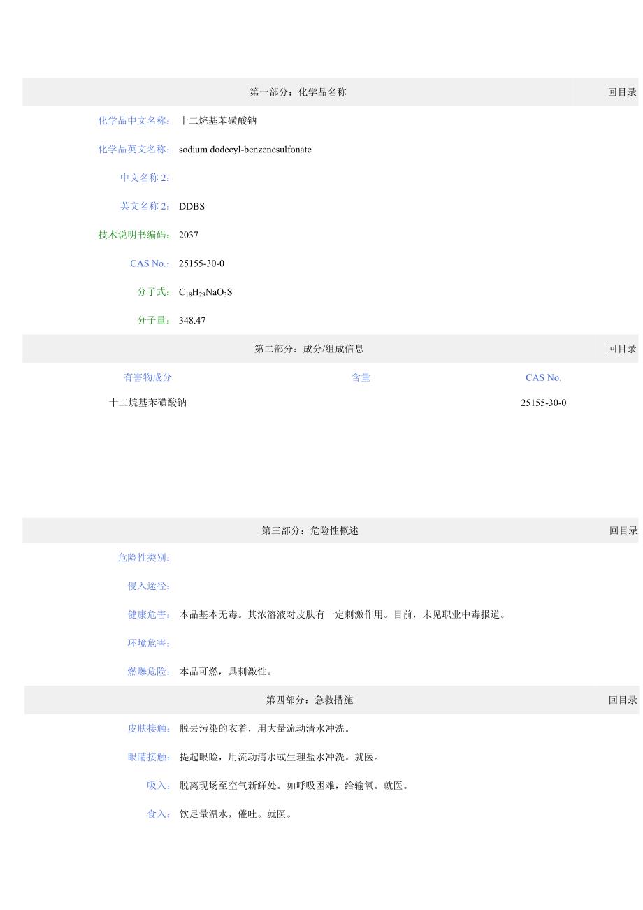 MSDS中文版.doc_第1页