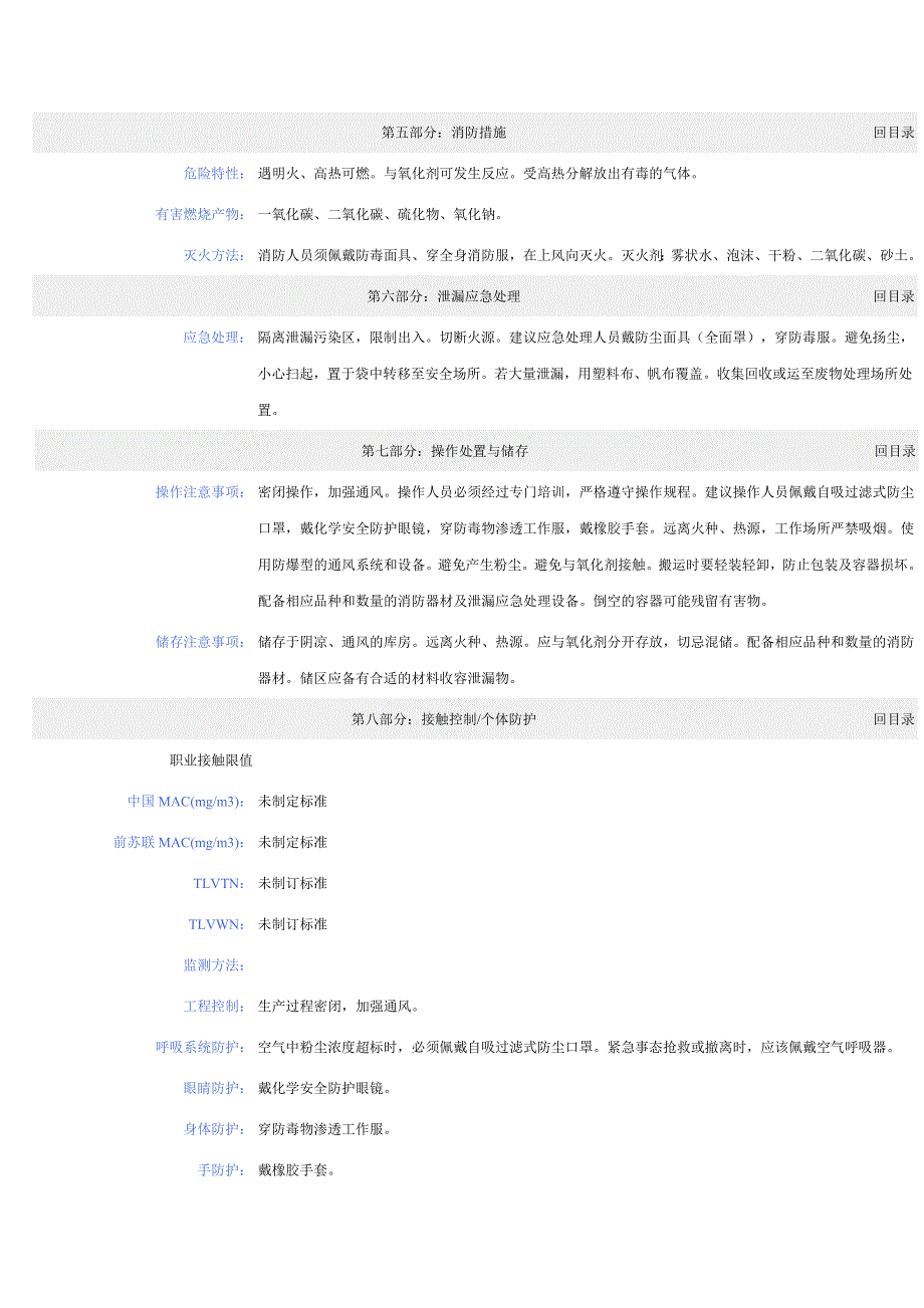 MSDS中文版.doc_第2页