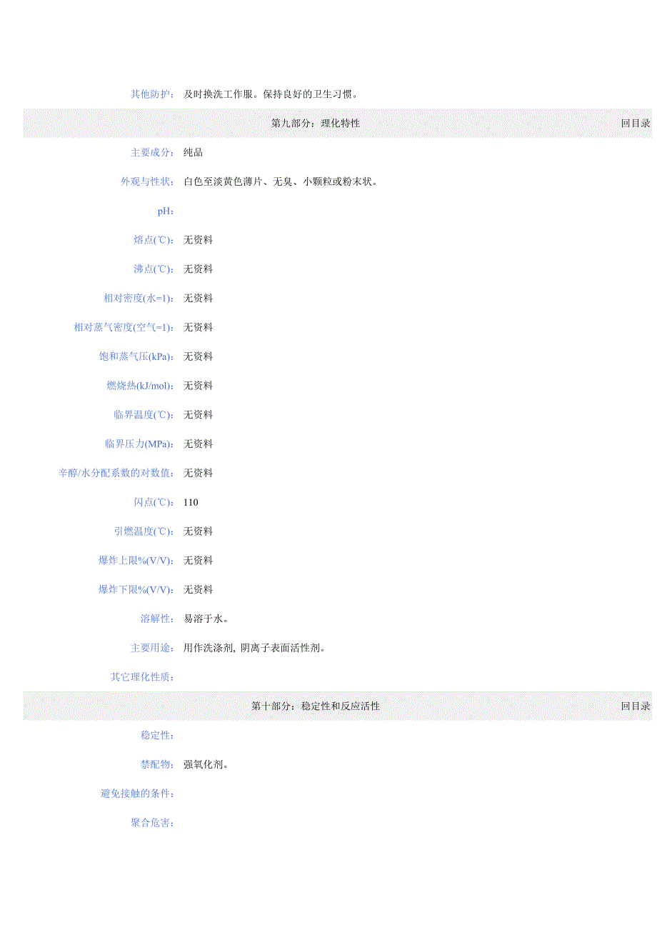 MSDS中文版.doc_第3页