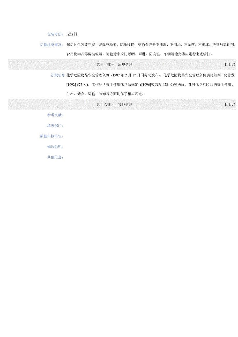 MSDS中文版.doc_第5页