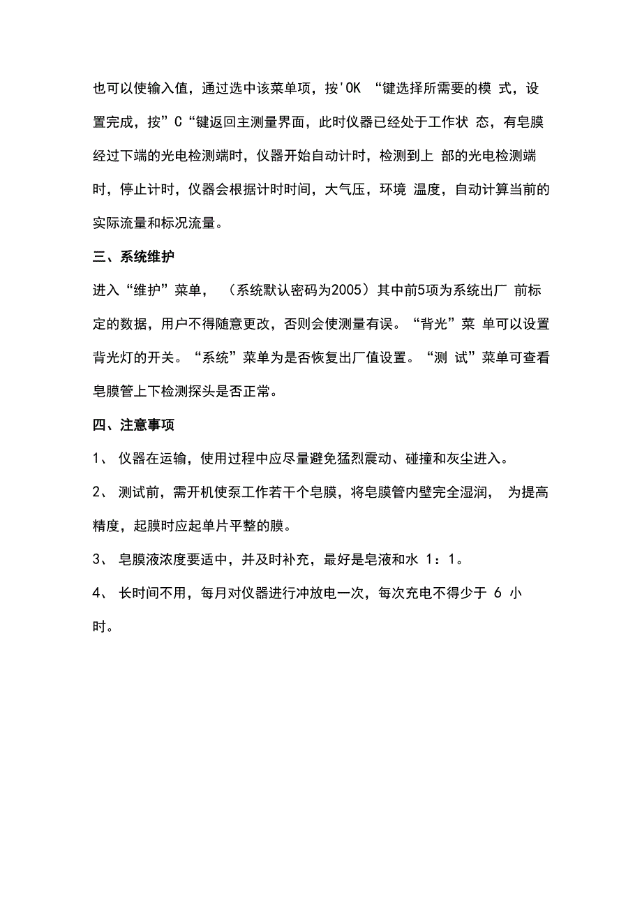 崂应7030型智能皂膜流量计操作维护程序_第3页