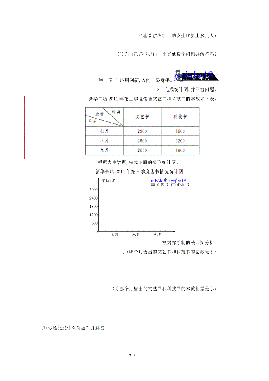 苏教版五年级数学上册第10单元复习课练习题及答案.doc_第2页