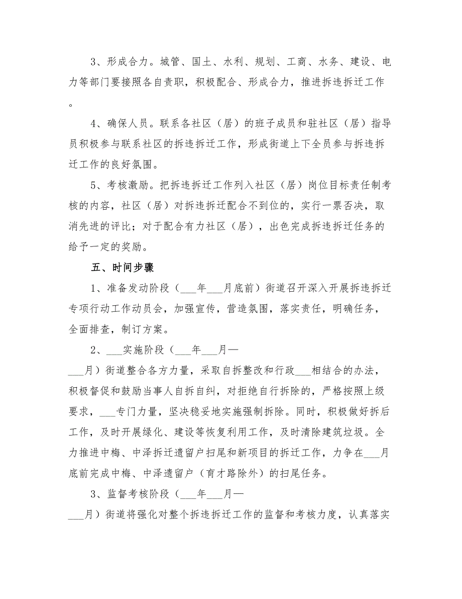 2022年拆违拆迁专项行动方案_第3页