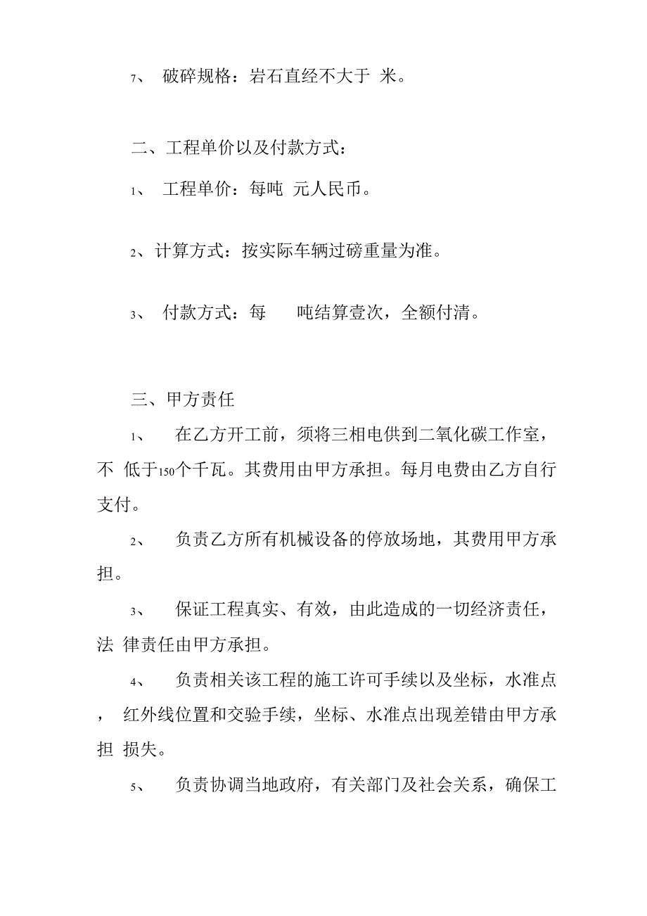 土石方破碎工程施工协议_第2页