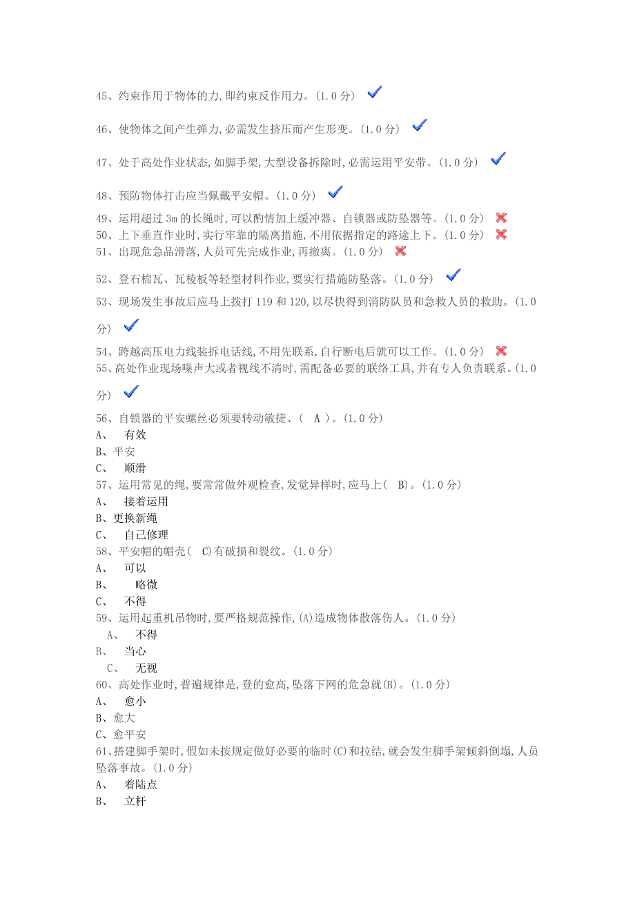 登高题库模拟2(DOC)_第3页