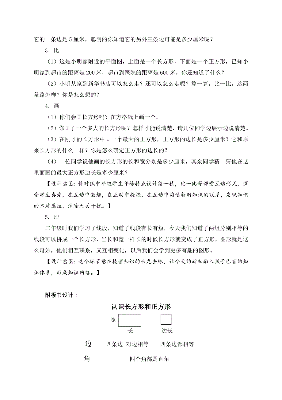 1.长方形和正方形的认识15.docx_第4页