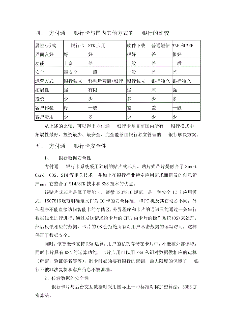 手机银行卡可行性报告_第3页