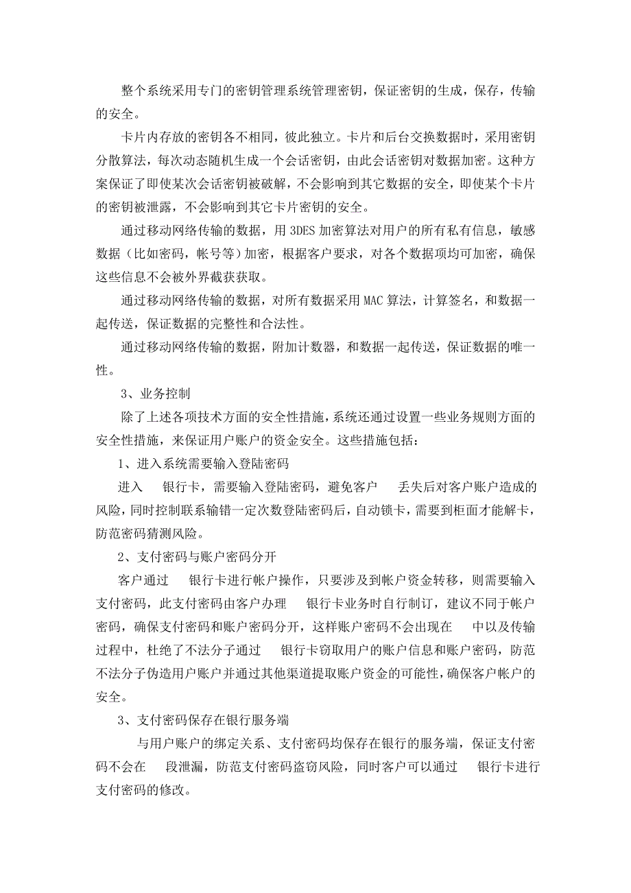 手机银行卡可行性报告_第4页