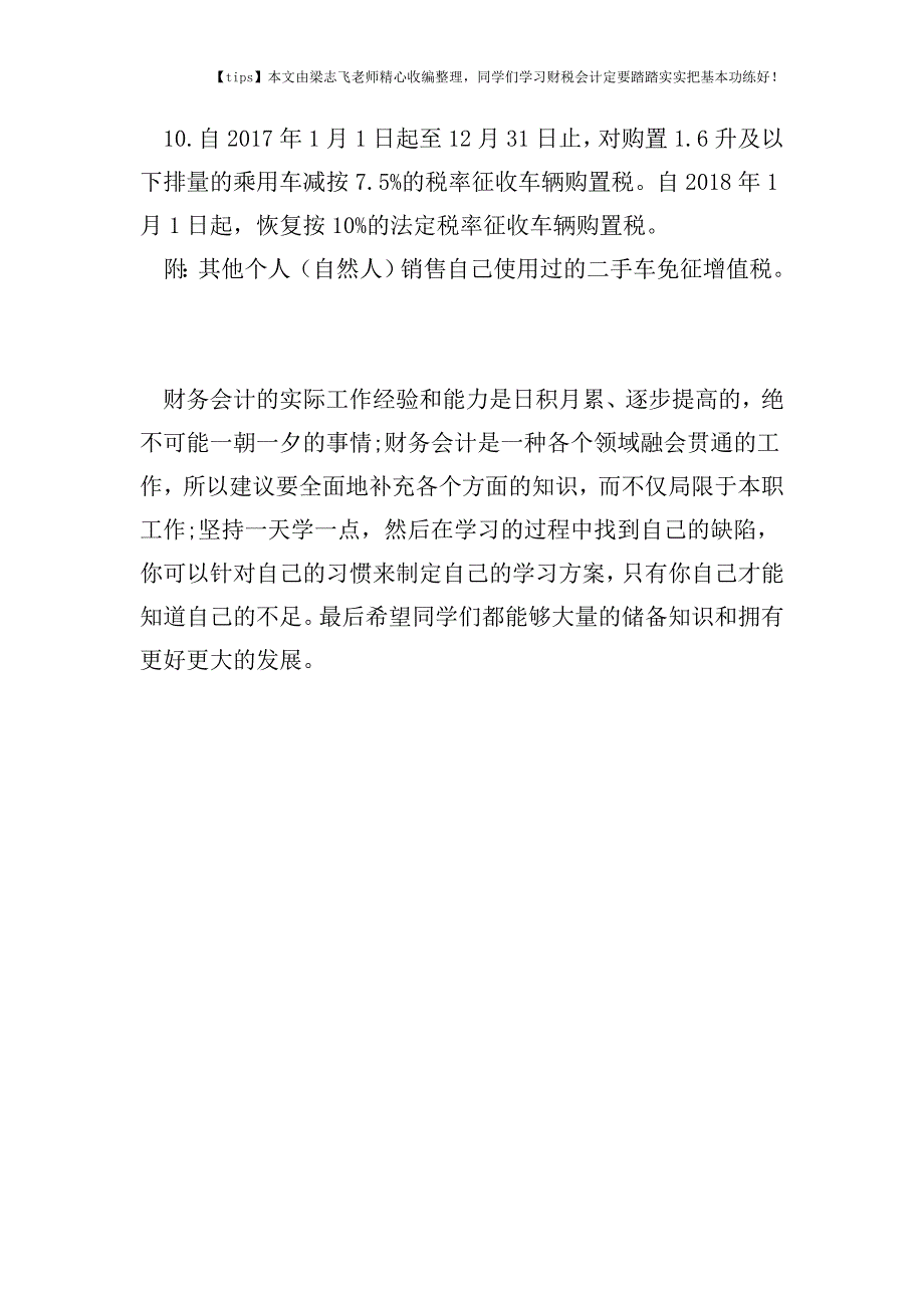 财税实务企业关于车的涉税处理10条!.doc_第3页