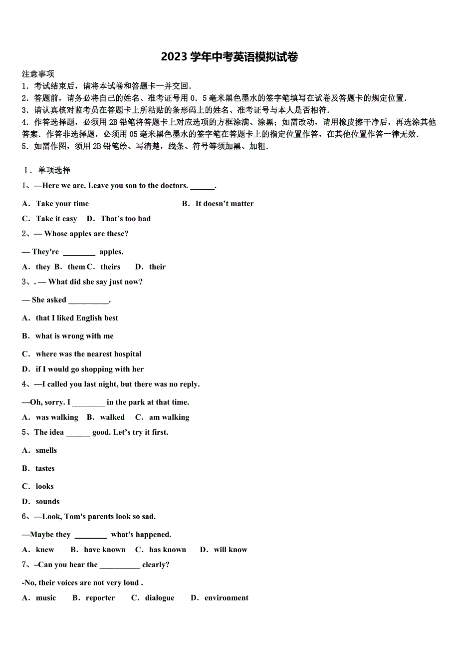 2023学年北京市燕山地区市级名校中考冲刺卷英语试题（含解析）.doc_第1页