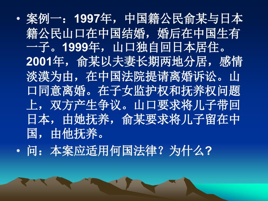 国际私法案例ppt课件_第2页