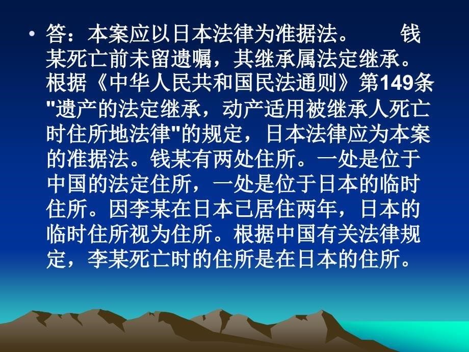 国际私法案例ppt课件_第5页