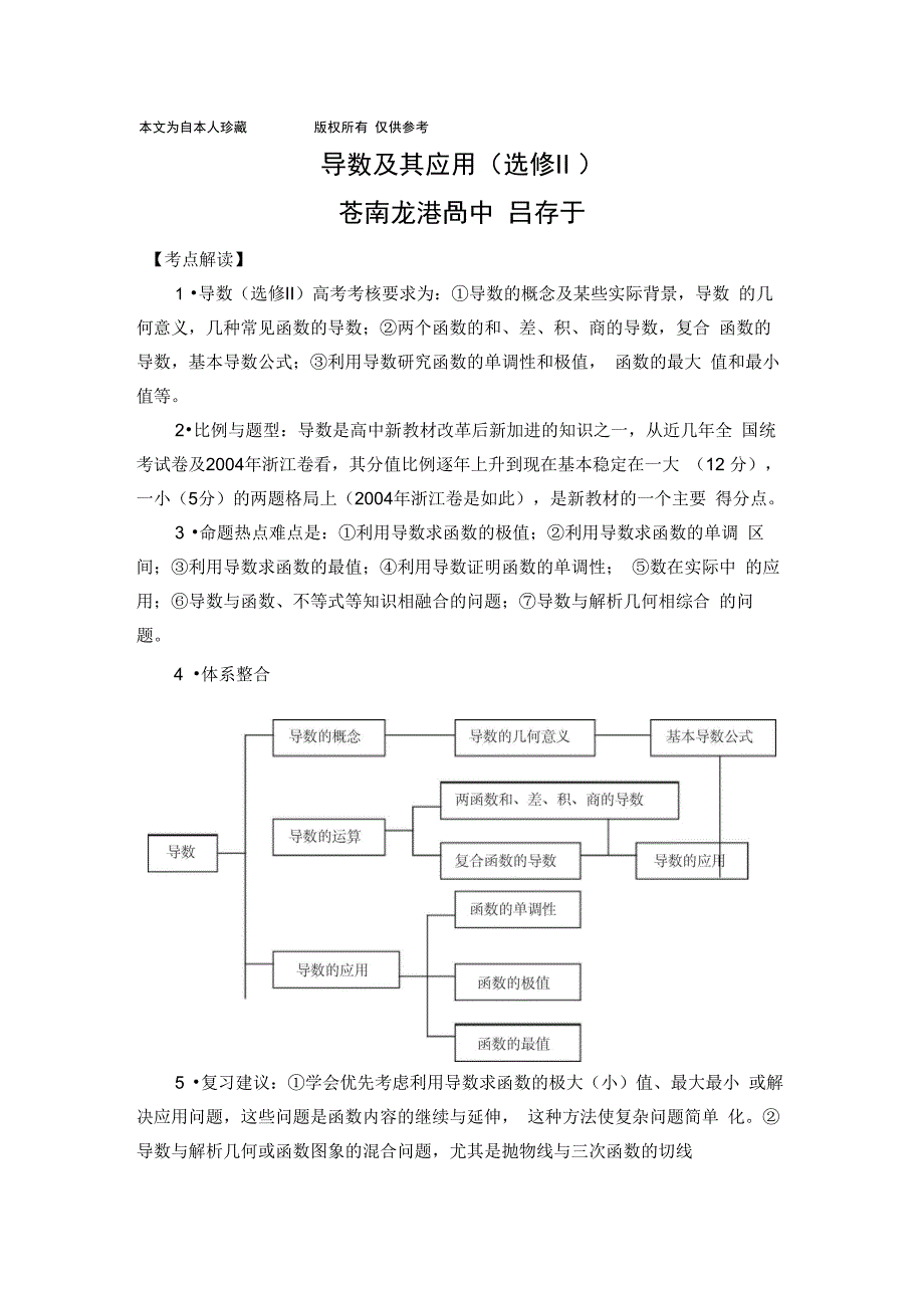 导数及其应用选修II吕存于_第1页