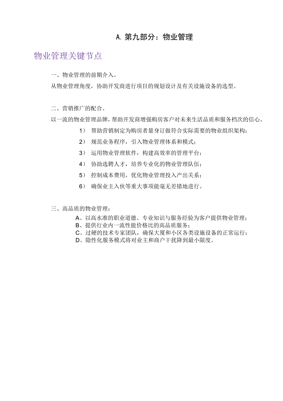 武汉某某地产公司物业管理工作手册_第3页