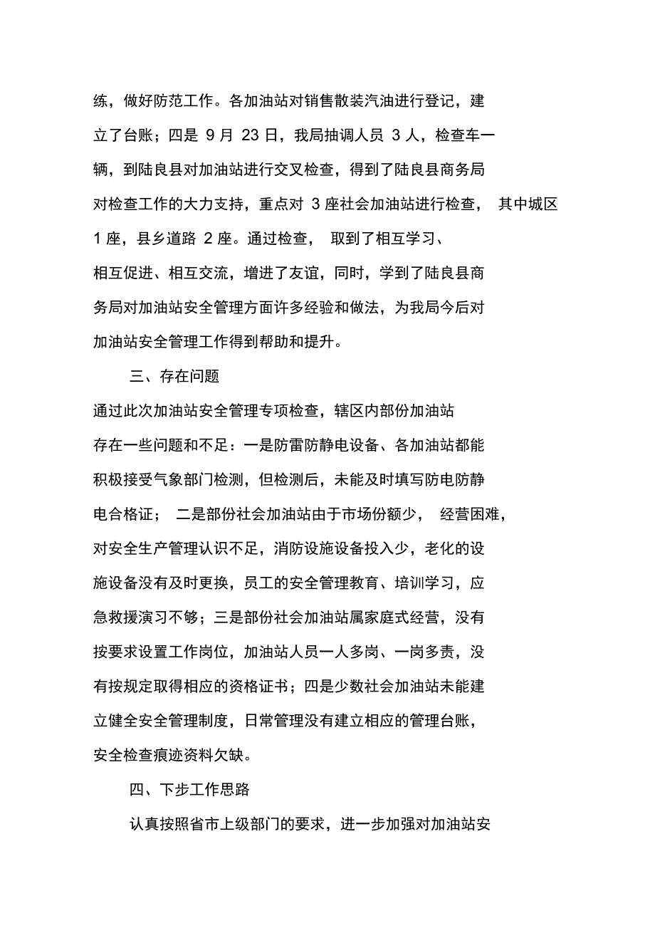 安全专项检查总结_第4页